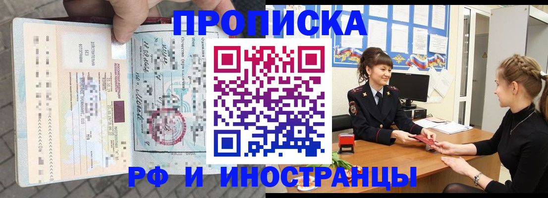 прописка законно в Белёве